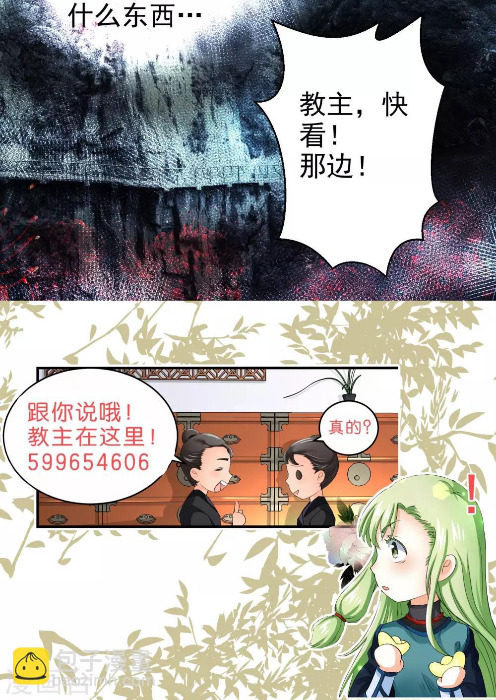 《教主的挂件》第54话 第11页