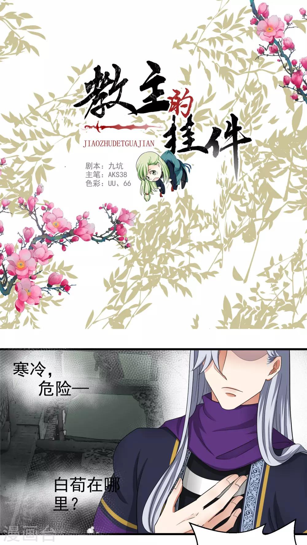 《教主的挂件》第54话 第1页