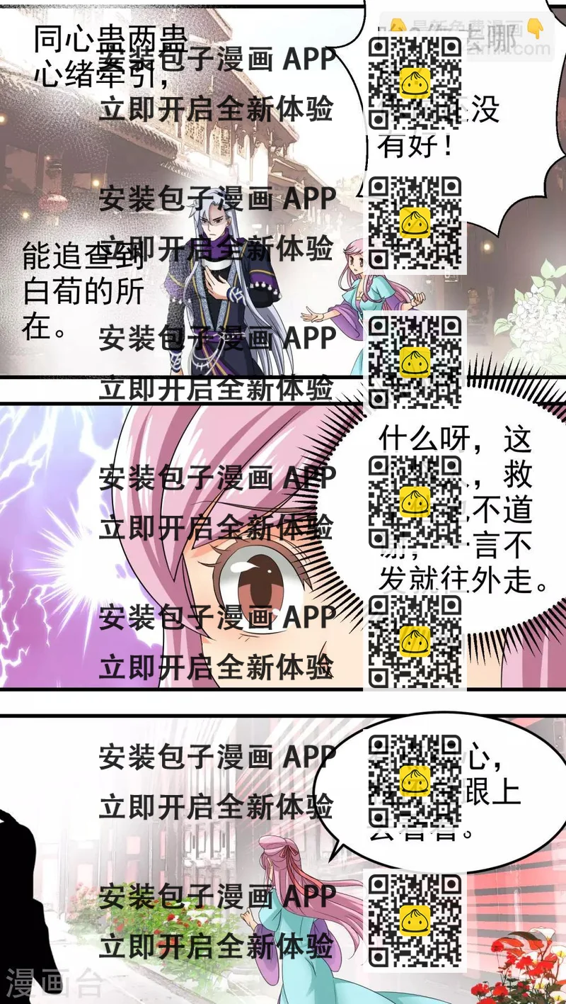 《教主的挂件》第54话 第2页