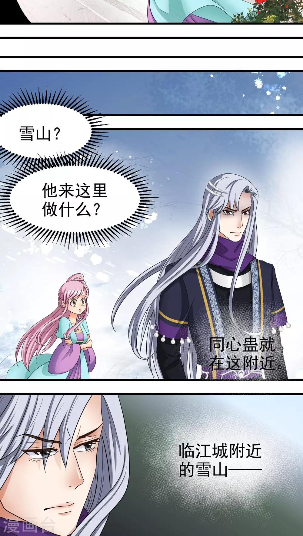 《教主的挂件》第54话 第3页