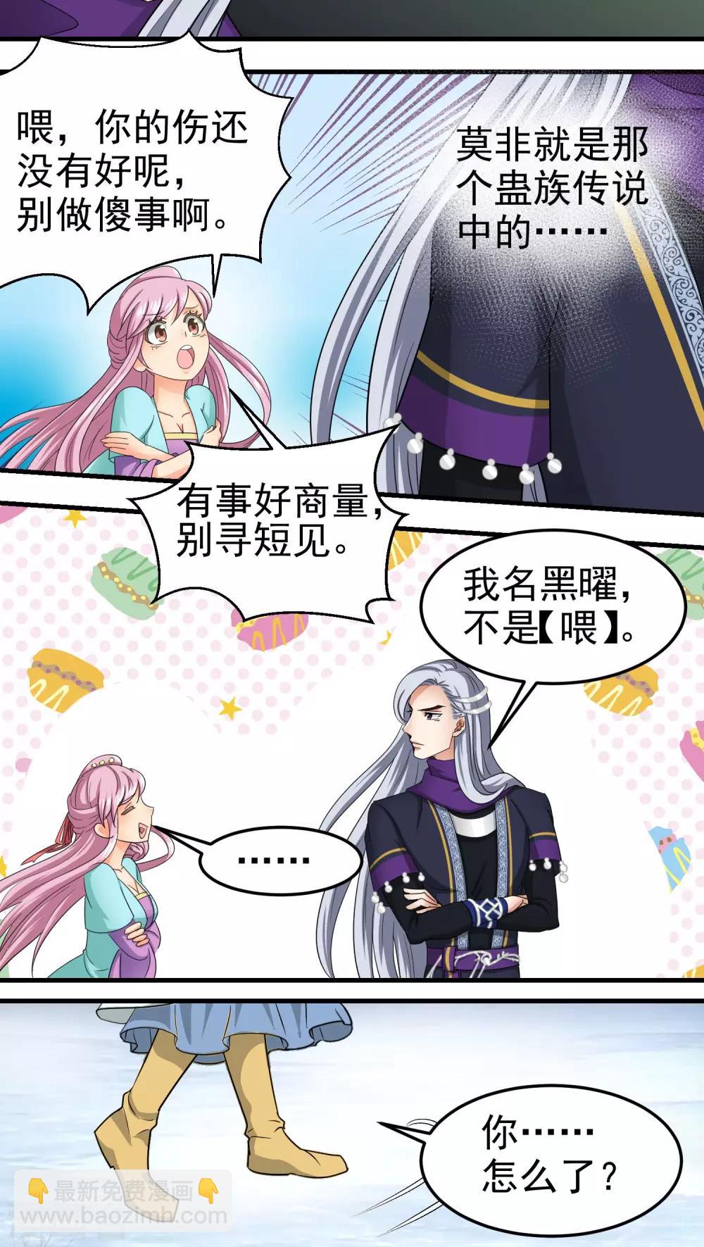 《教主的挂件》第54话 第4页