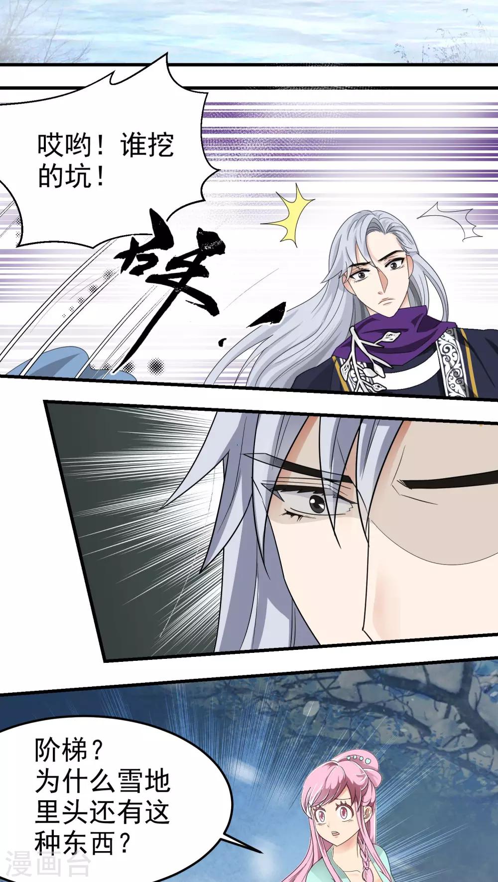 《教主的挂件》第54话 第5页