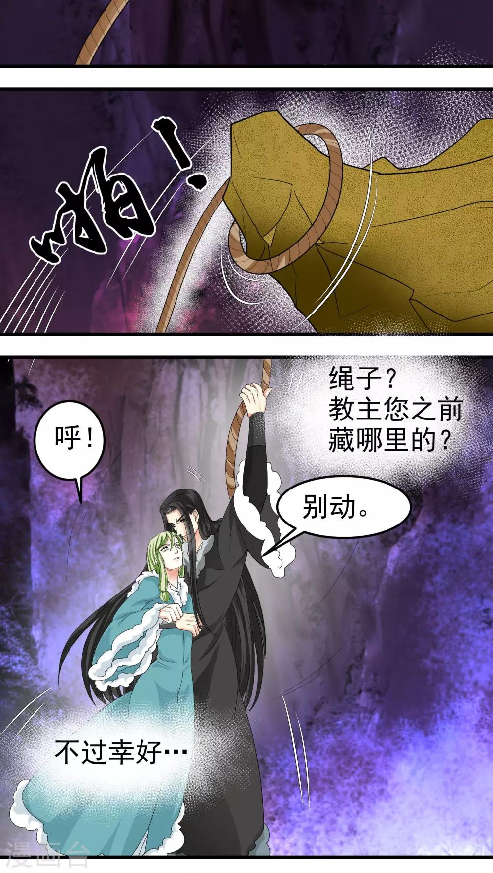 《教主的挂件》第54话 第7页