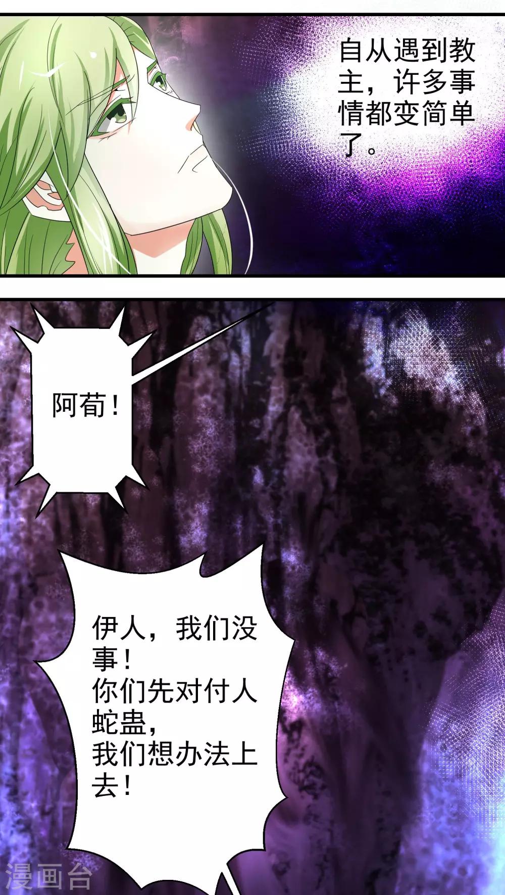 《教主的挂件》第54话 第8页