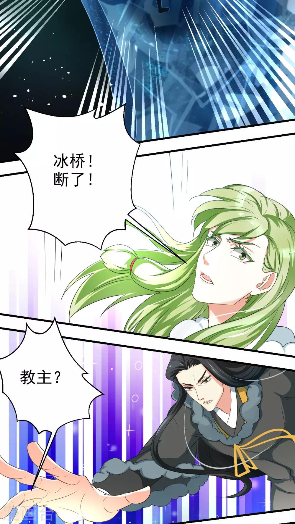 《教主的挂件》第53话 第3页