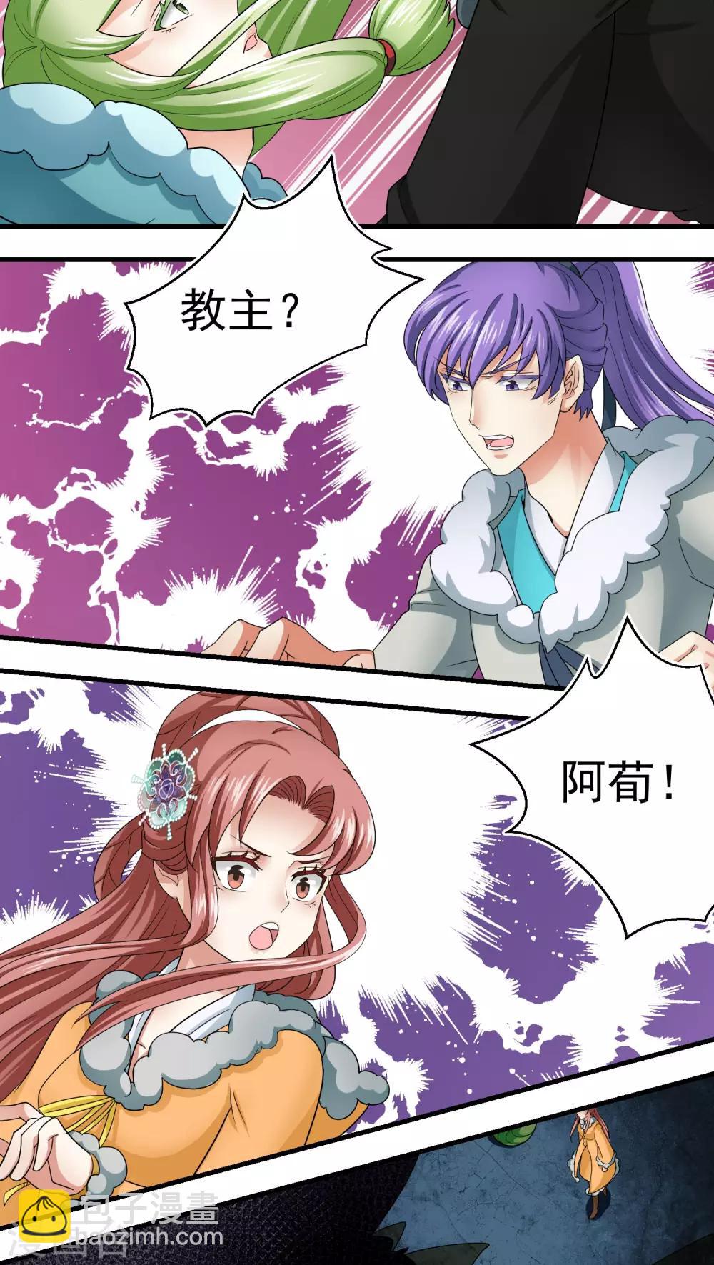 《教主的挂件》第53话 第5页