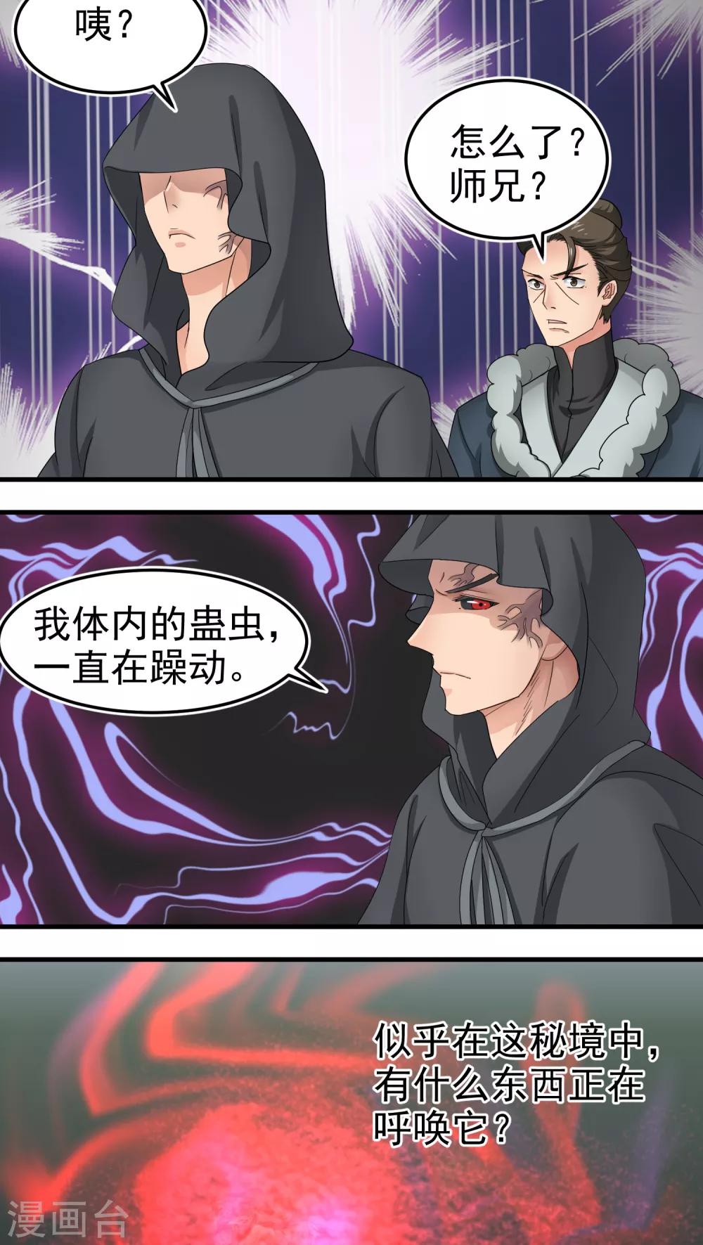 《教主的挂件》第53话 第7页