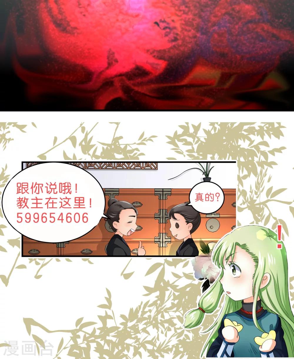 《教主的挂件》第53话 第8页