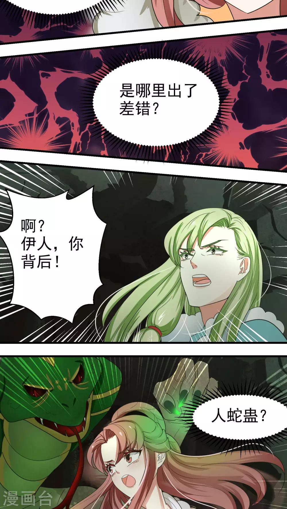 《教主的挂件》第52话 第10页