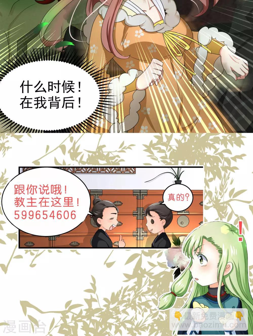 《教主的挂件》第52话 第11页
