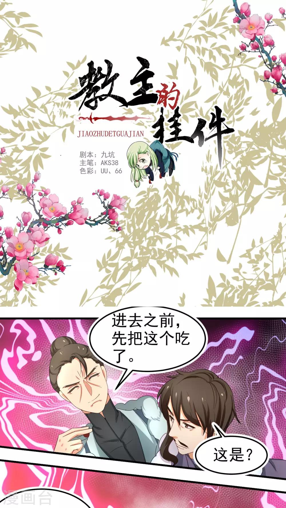 《教主的挂件》第52话 第1页