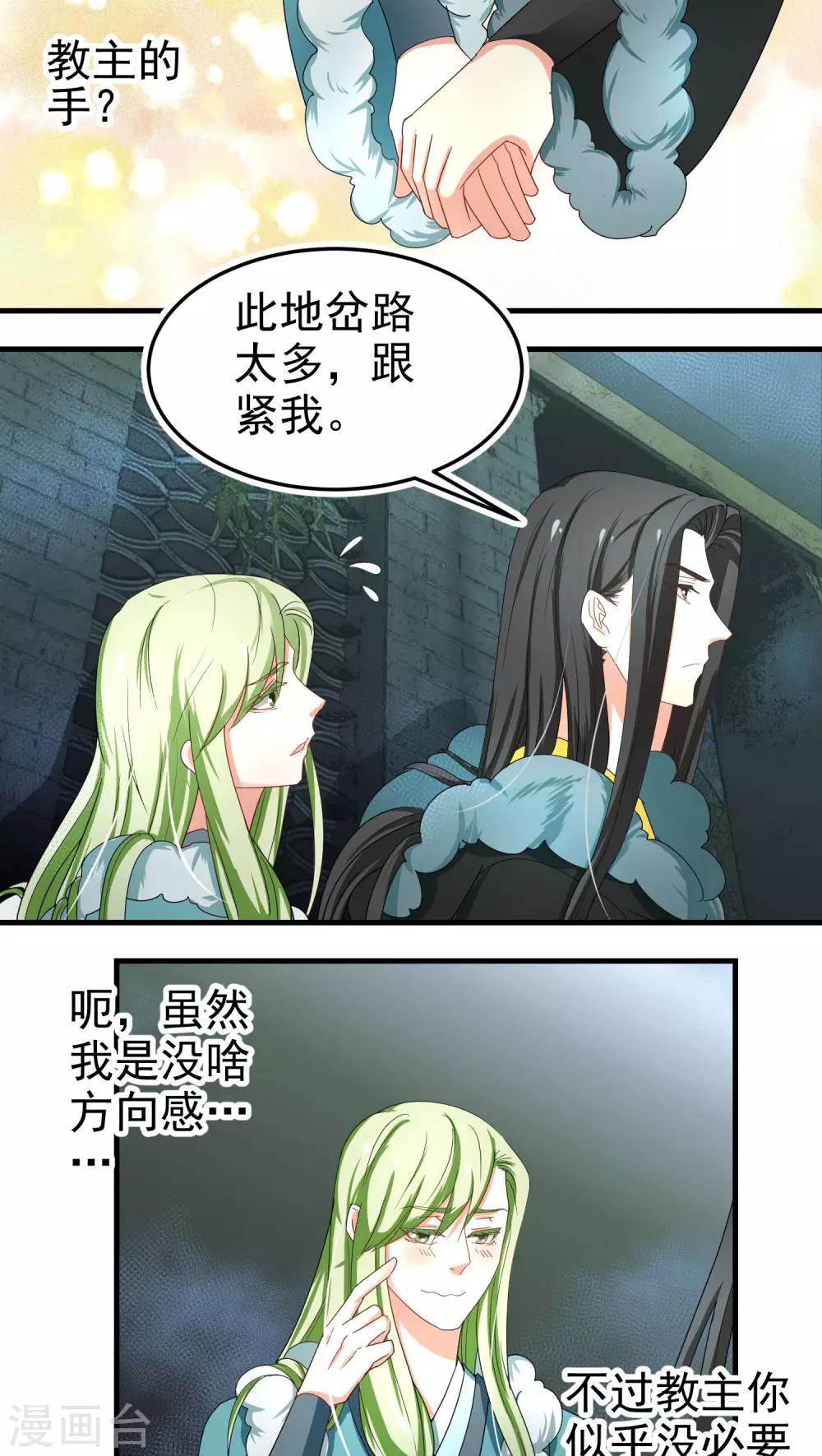 《教主的挂件》第52话 第3页