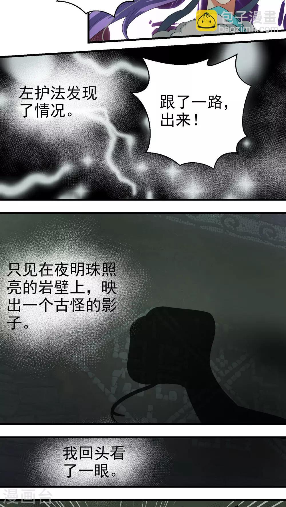 《教主的挂件》第52话 第6页