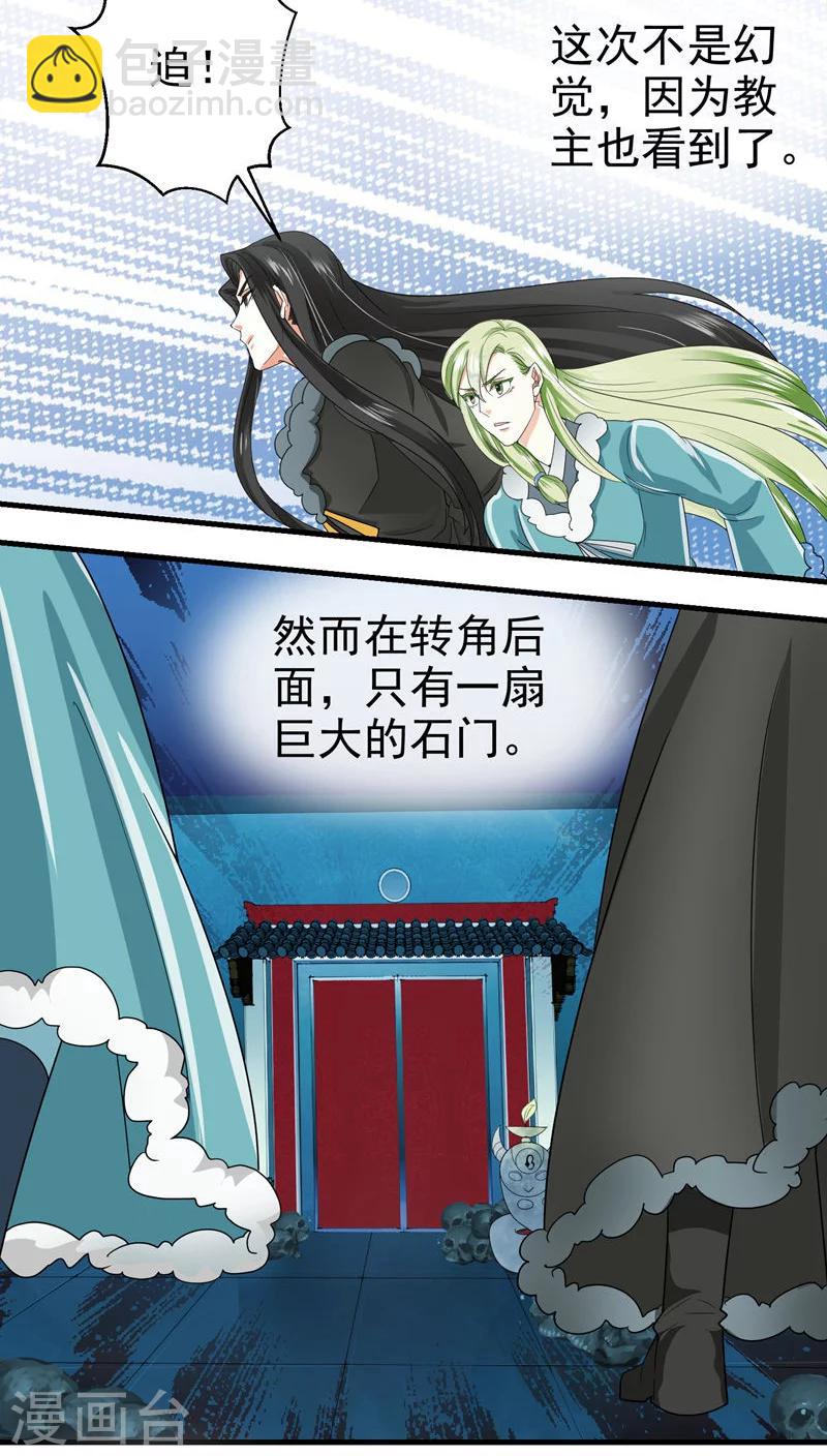 《教主的挂件》第55话 第10页