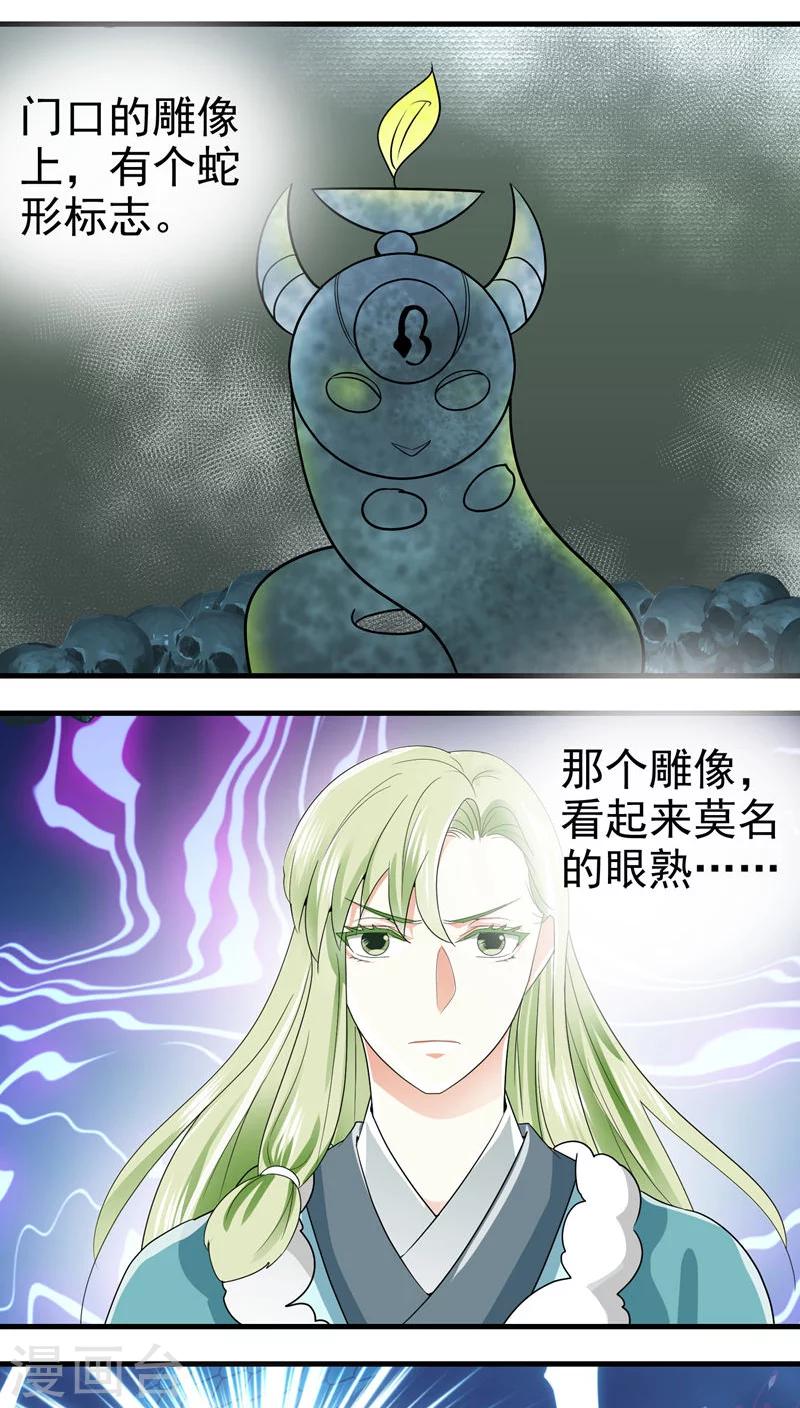《教主的挂件》第55话 第11页