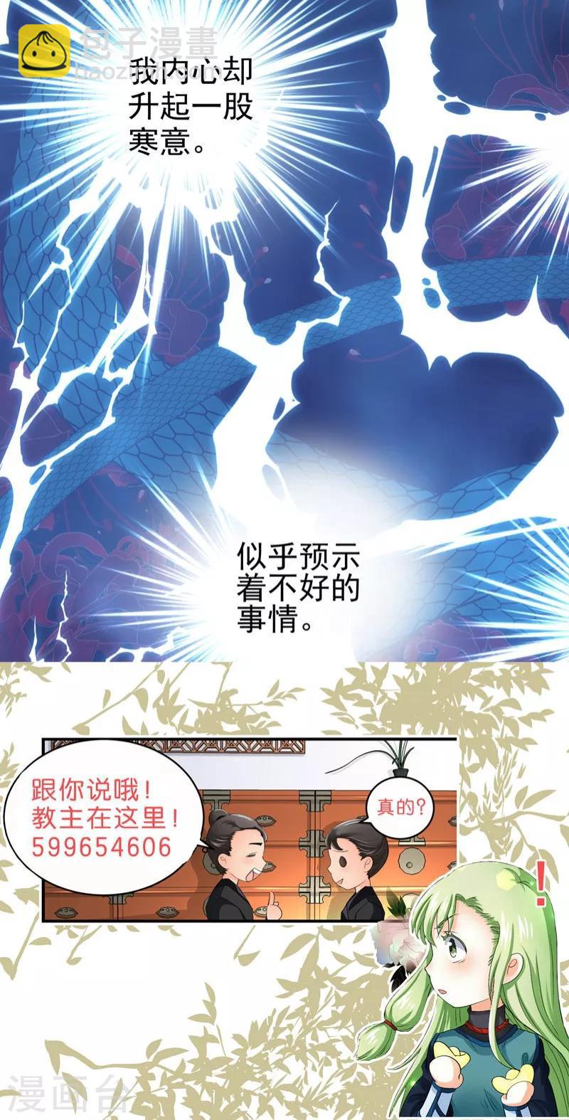 《教主的挂件》第55话 第12页