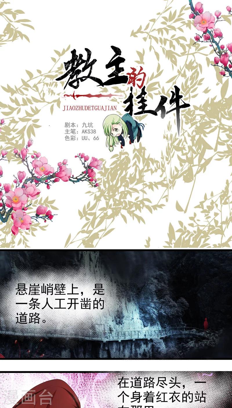 《教主的挂件》第55话 第1页