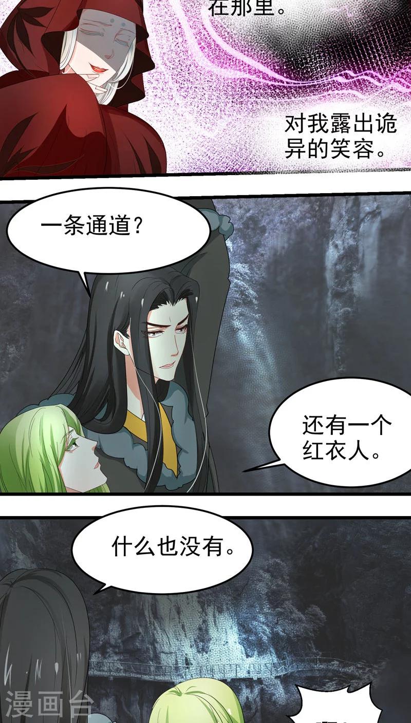 《教主的挂件》第55话 第2页