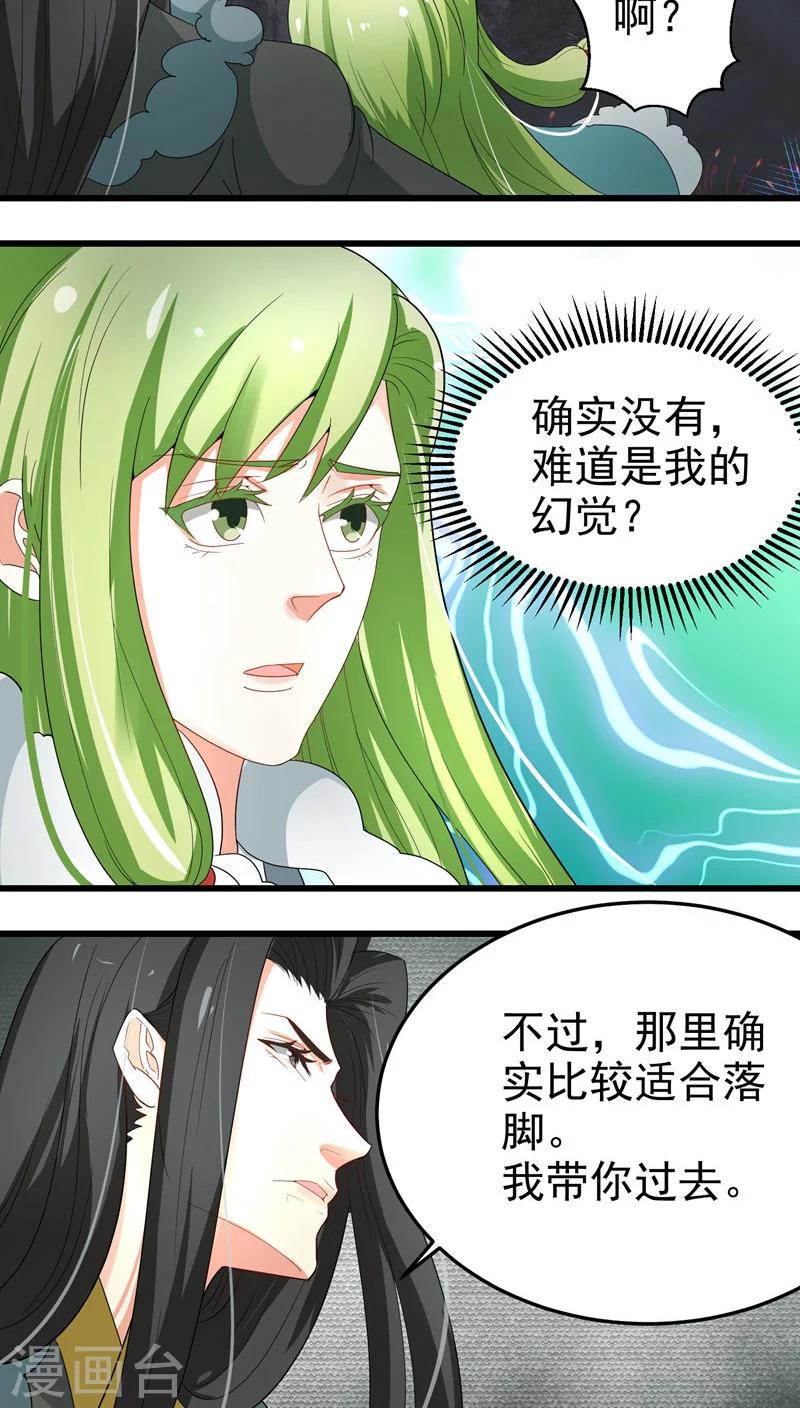 《教主的挂件》第55话 第3页