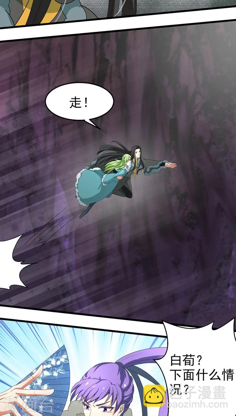 《教主的挂件》第55话 第4页