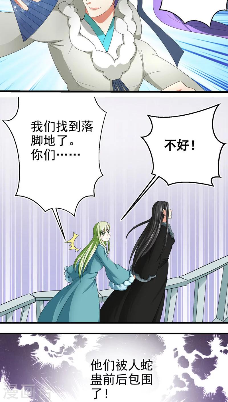 《教主的挂件》第55话 第5页