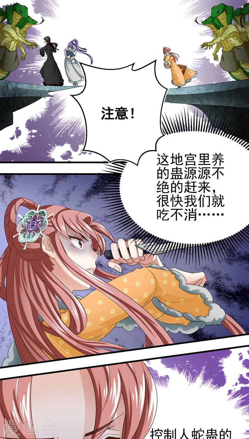 《教主的挂件》第55话 第6页