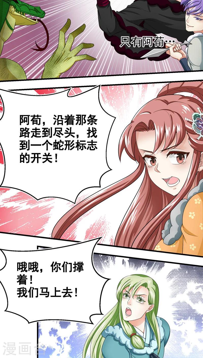 《教主的挂件》第55话 第8页