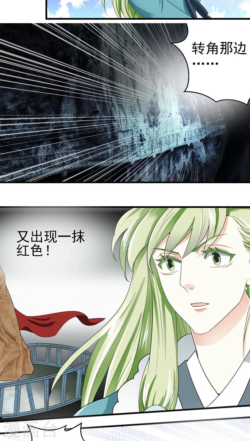 《教主的挂件》第55话 第9页