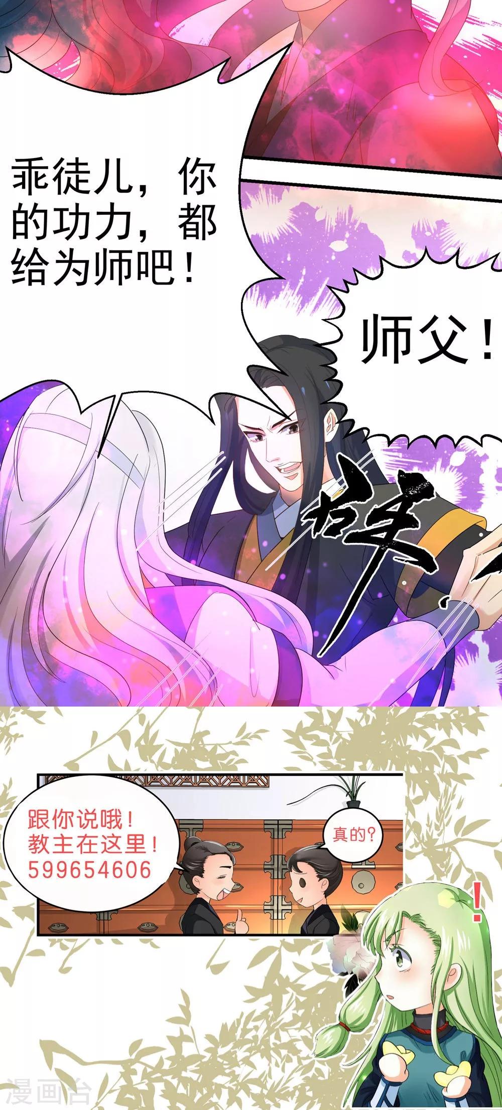 《教主的挂件》第59话 第10页