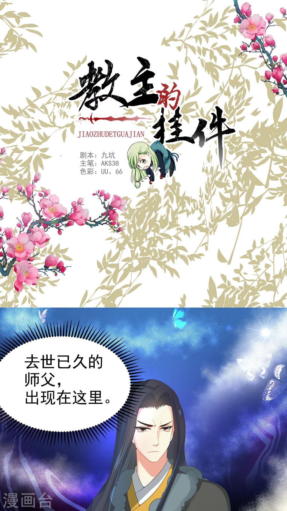 《教主的挂件》第59话 第1页