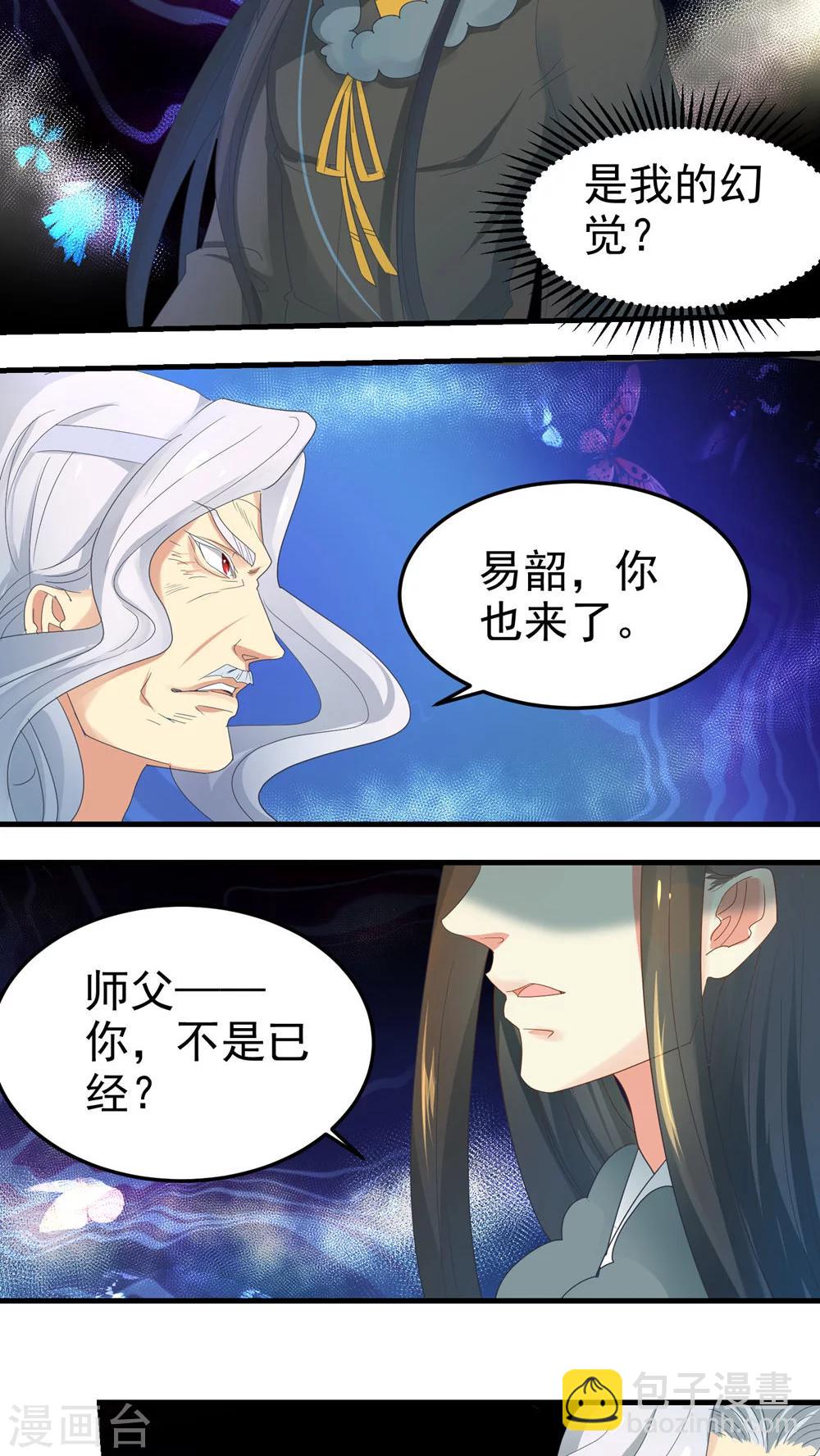 《教主的挂件》第59话 第2页