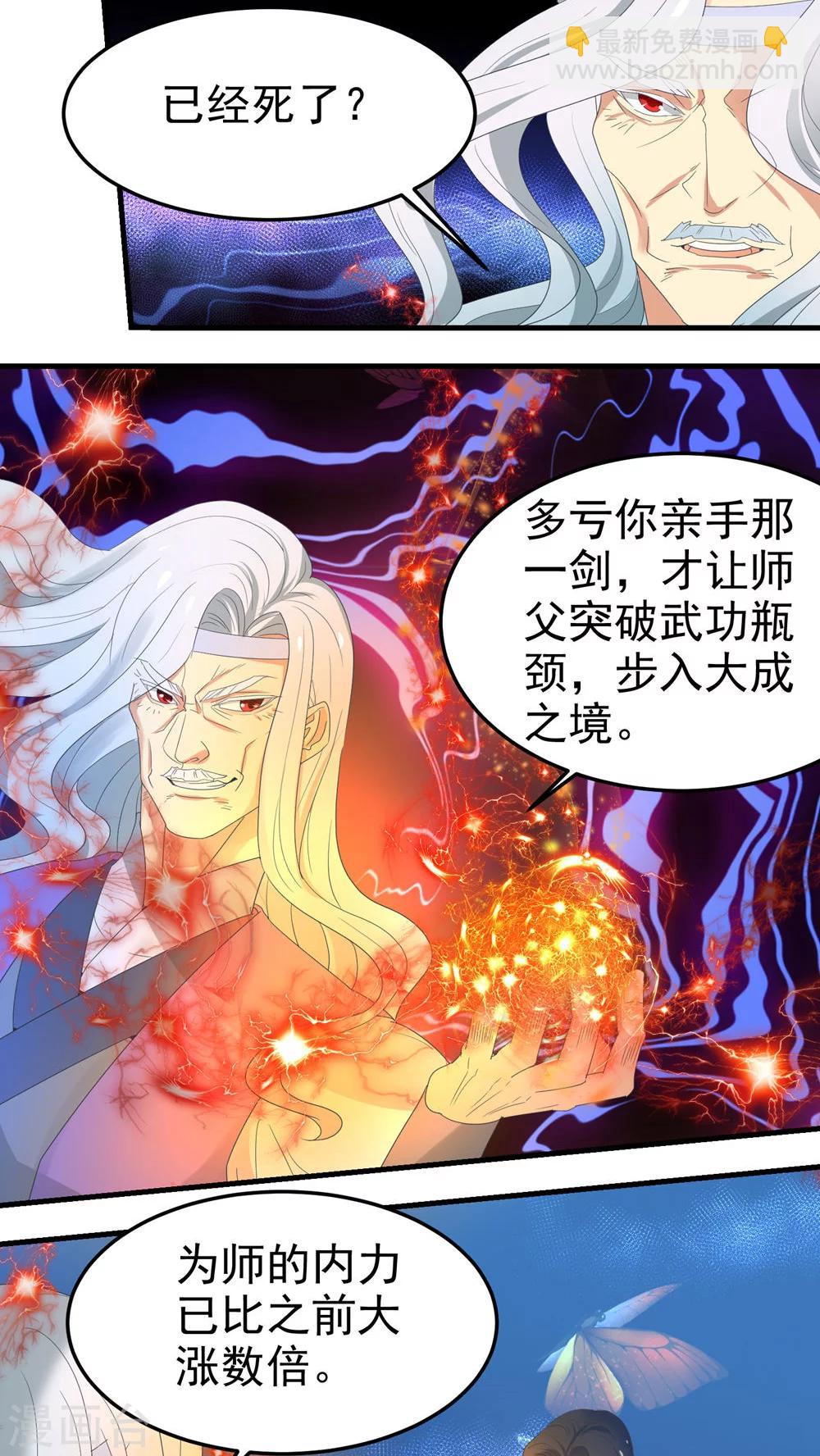 《教主的挂件》第59话 第3页