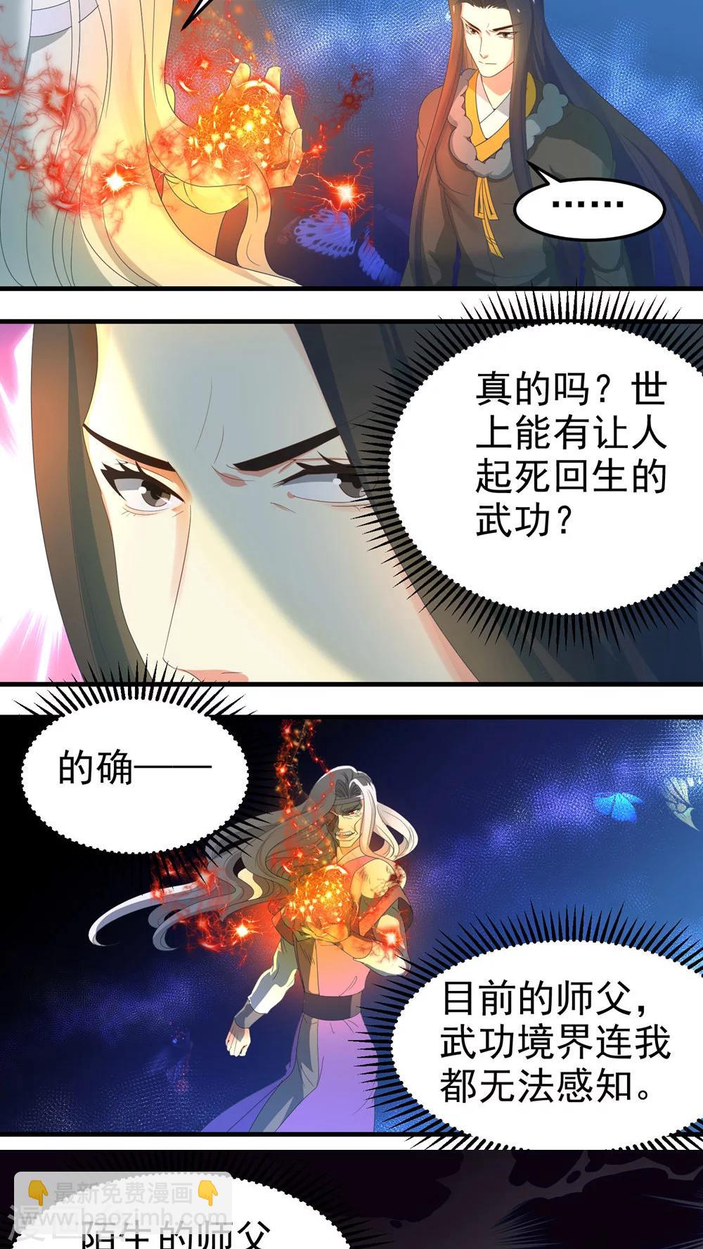 《教主的挂件》第59话 第4页