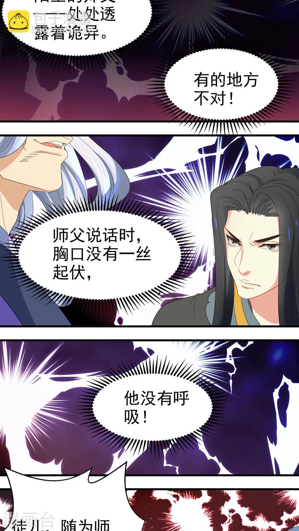 《教主的挂件》第59话 第5页