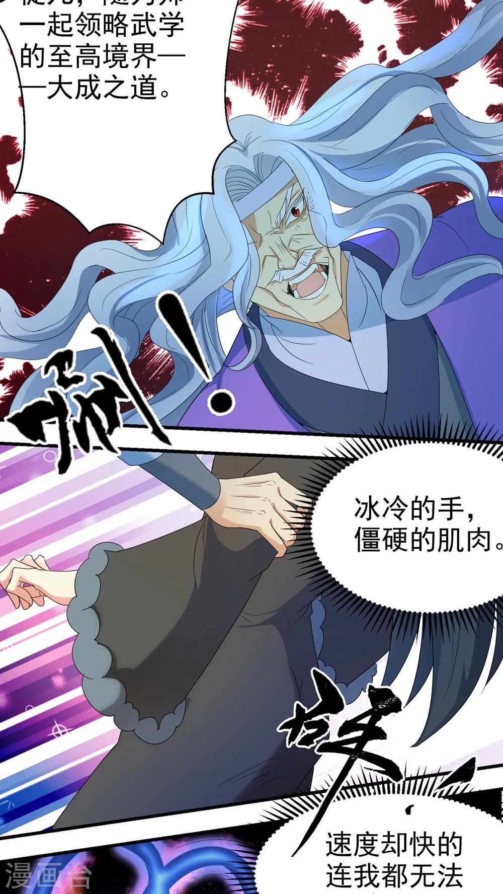 《教主的挂件》第59话 第6页