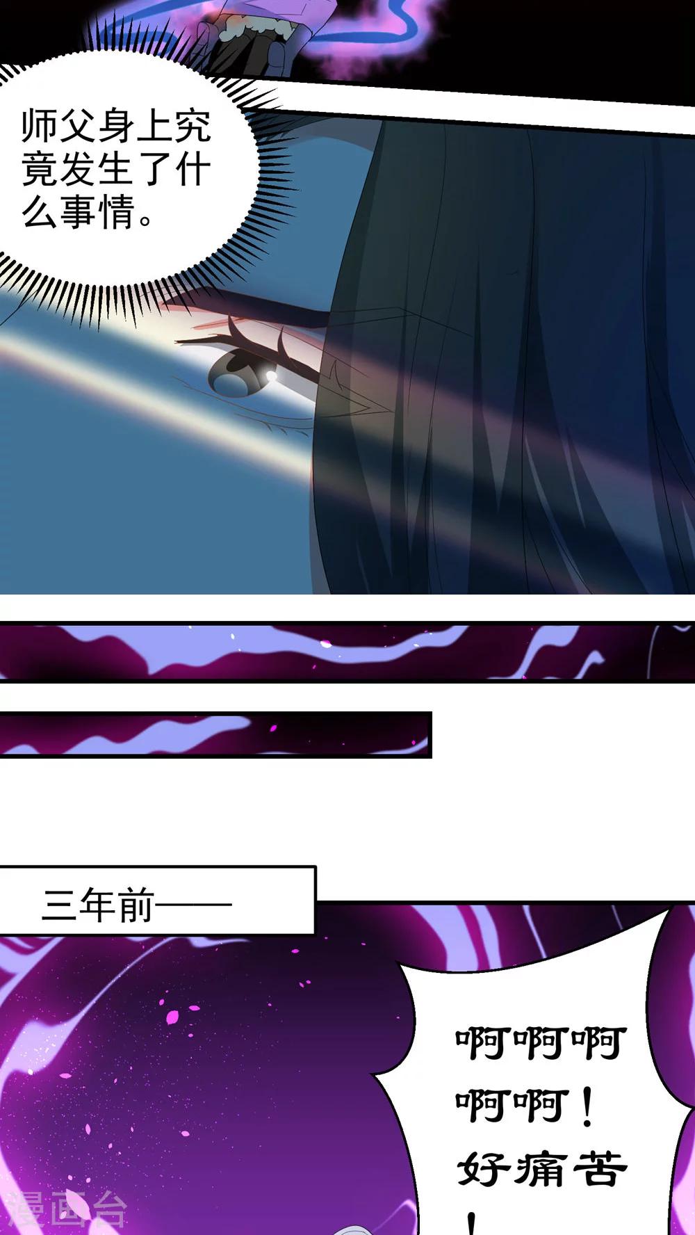 《教主的挂件》第59话 第8页