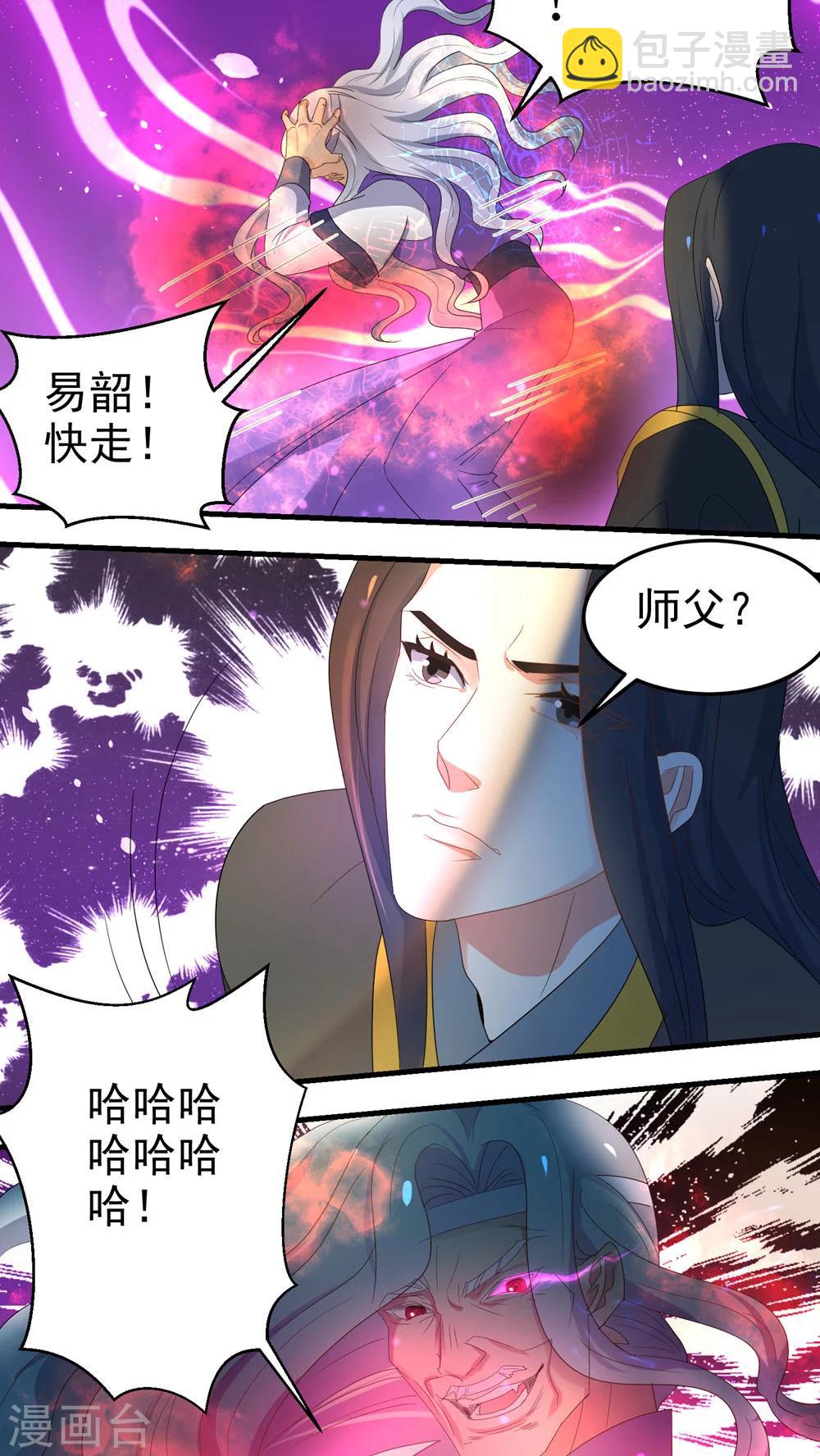 《教主的挂件》第59话 第9页