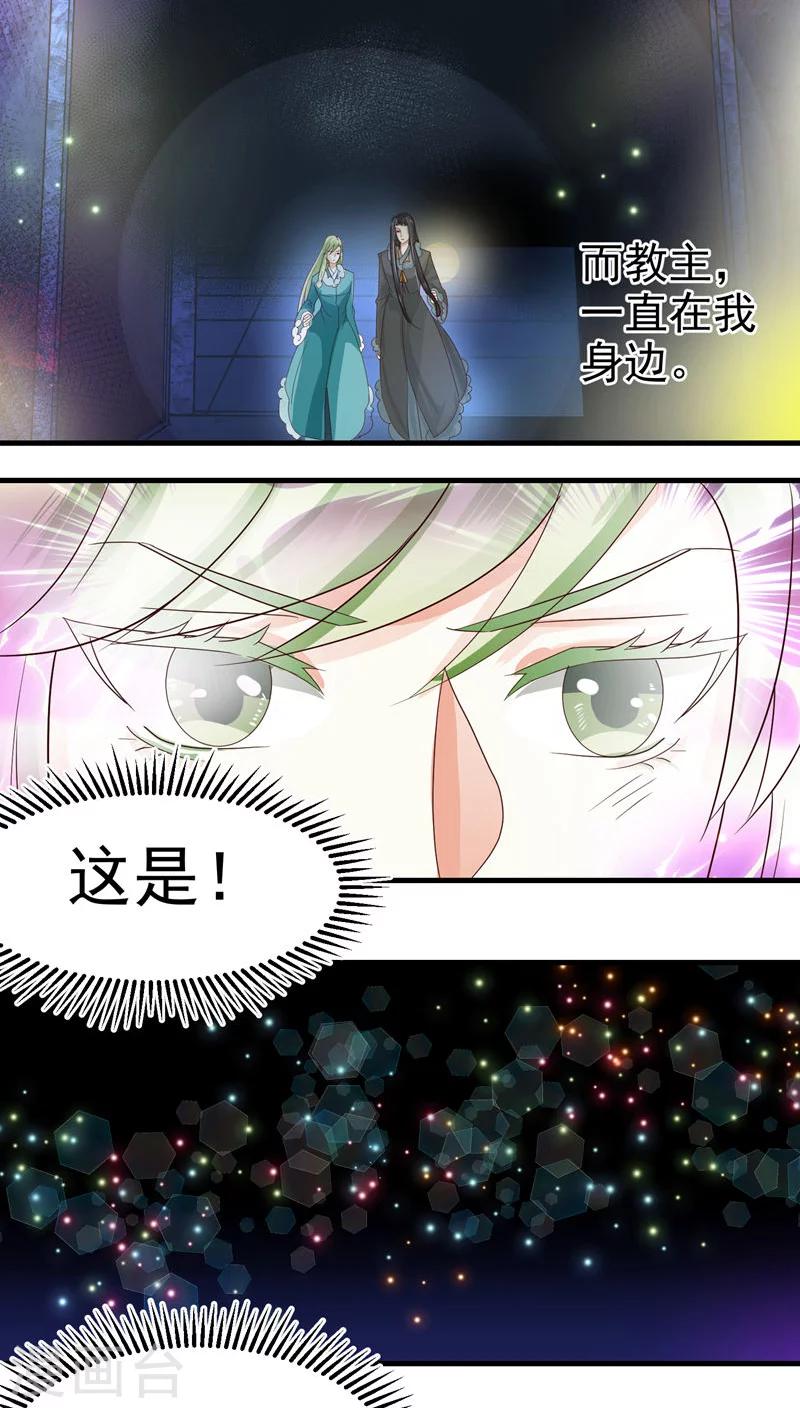 《教主的挂件》第57话 第10页