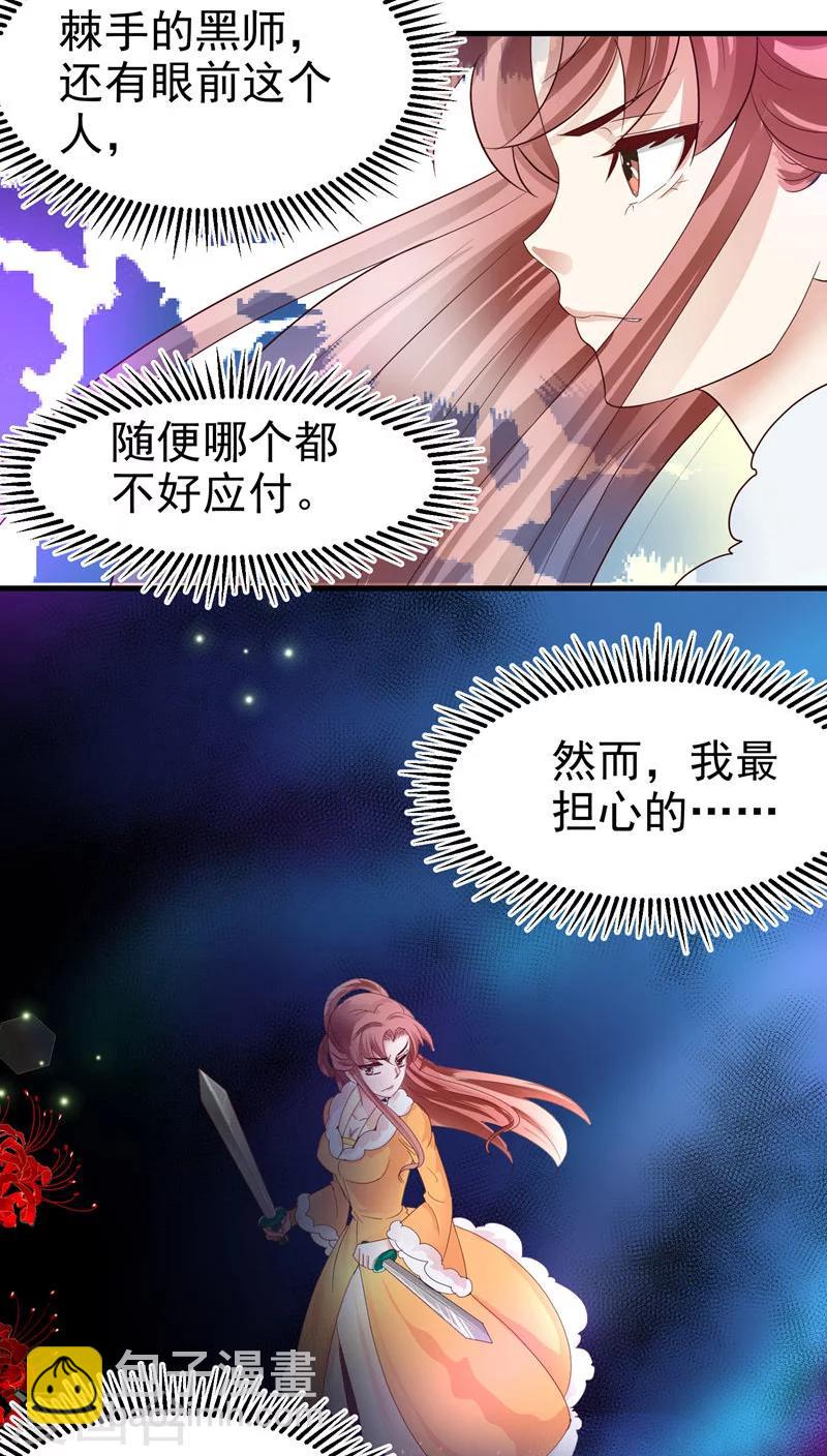 《教主的挂件》第57话 第11页