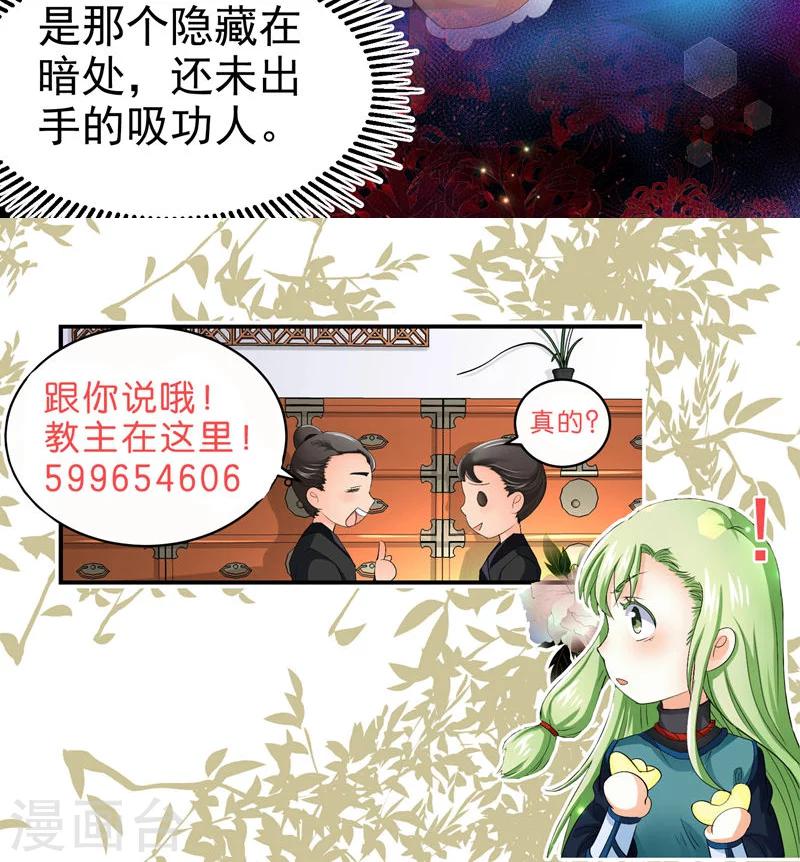 《教主的挂件》第57话 第12页