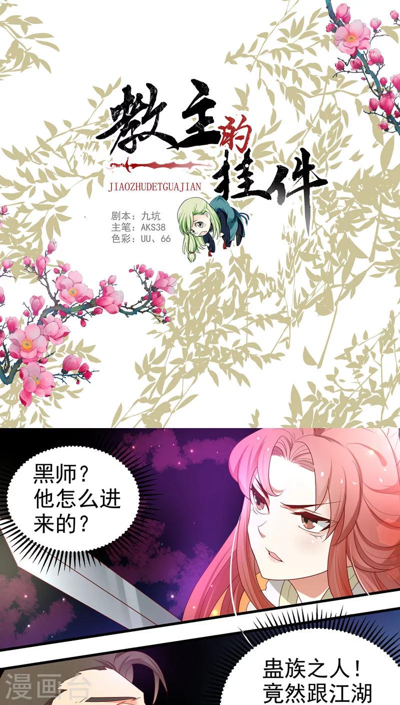 《教主的挂件》第57话 第1页