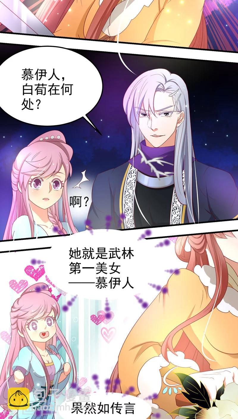 《教主的挂件》第57话 第3页
