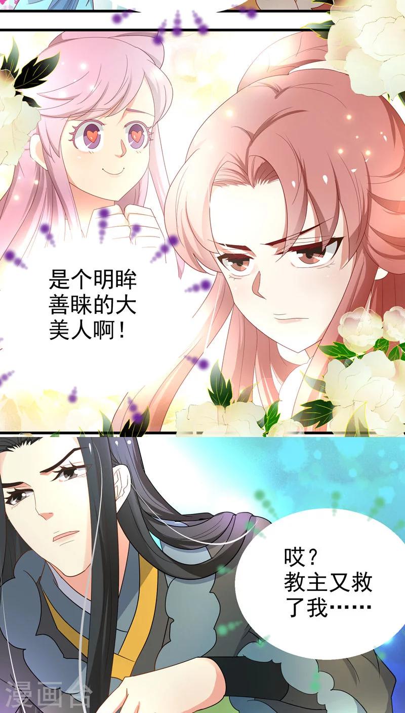 《教主的挂件》第57话 第4页