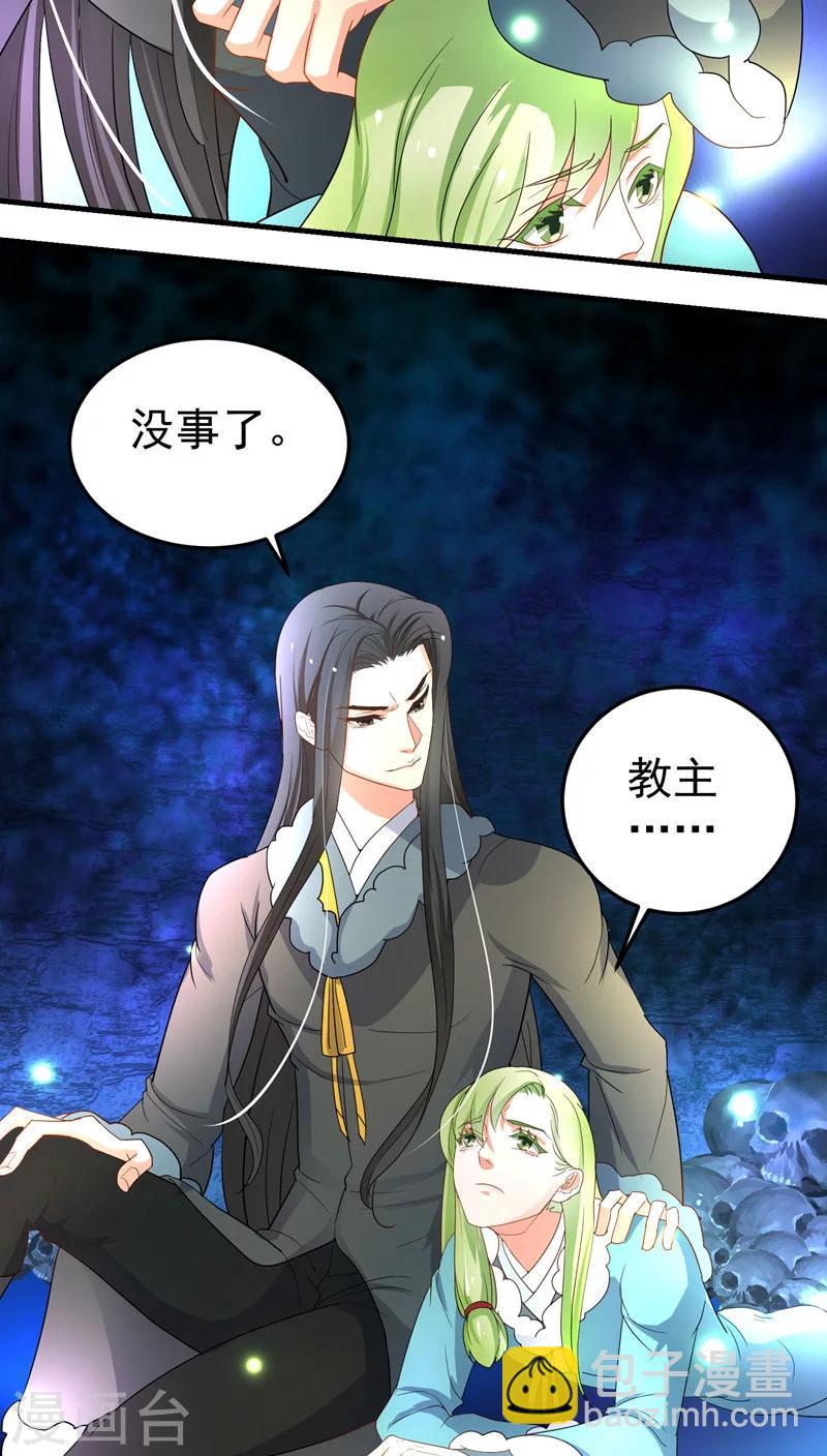《教主的挂件》第57话 第5页