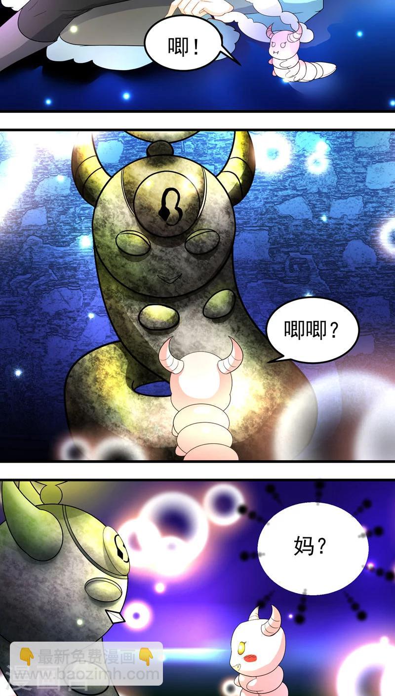 《教主的挂件》第57话 第6页