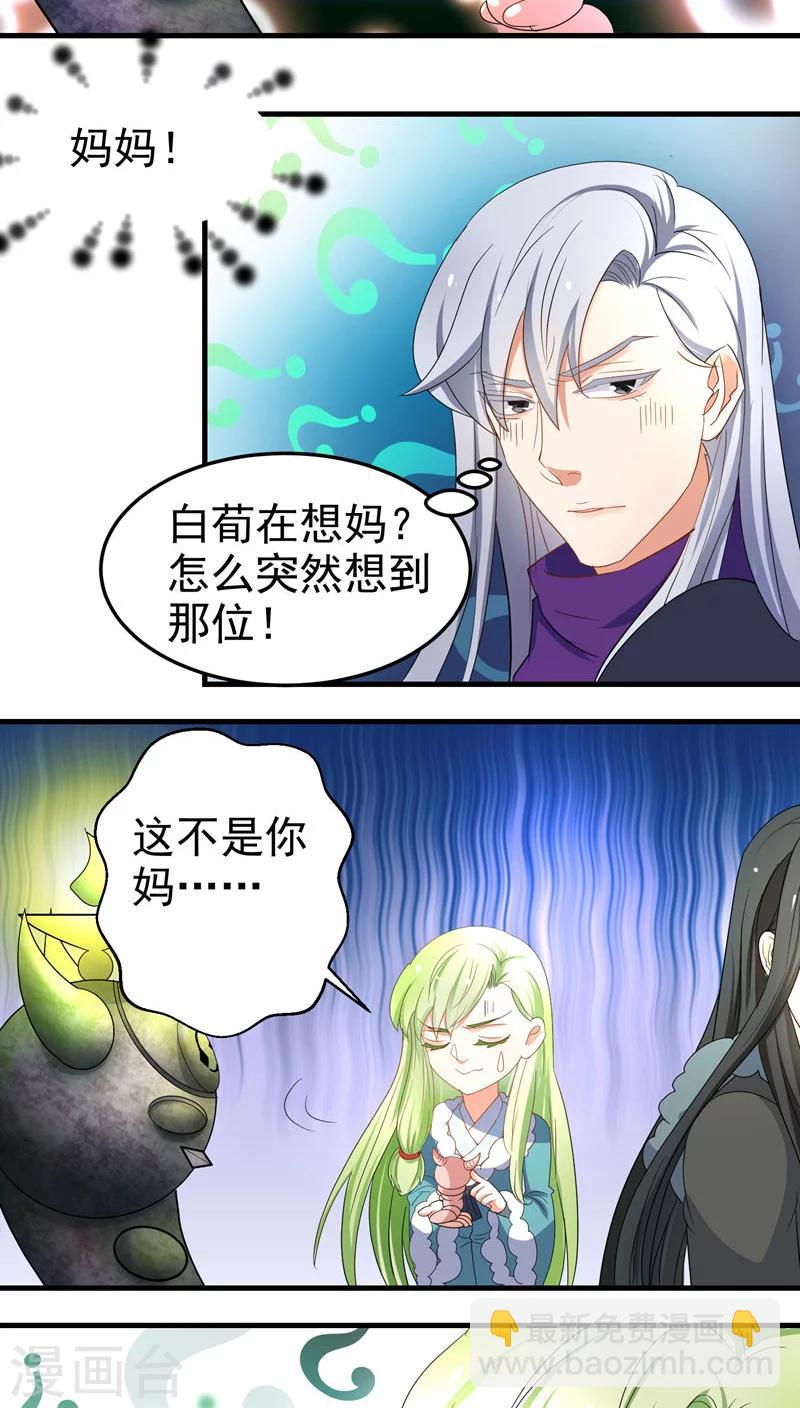 《教主的挂件》第57话 第7页
