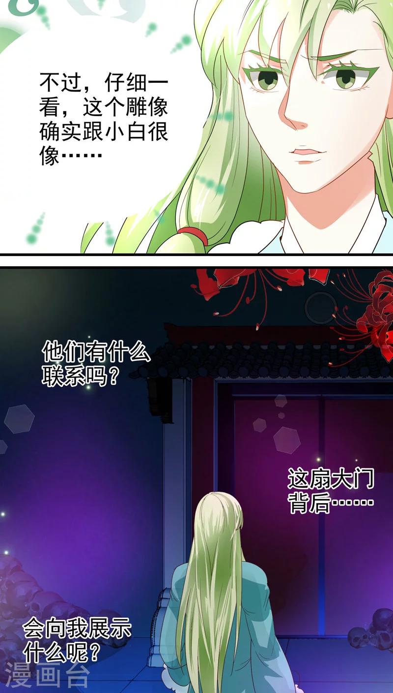 《教主的挂件》第57话 第8页