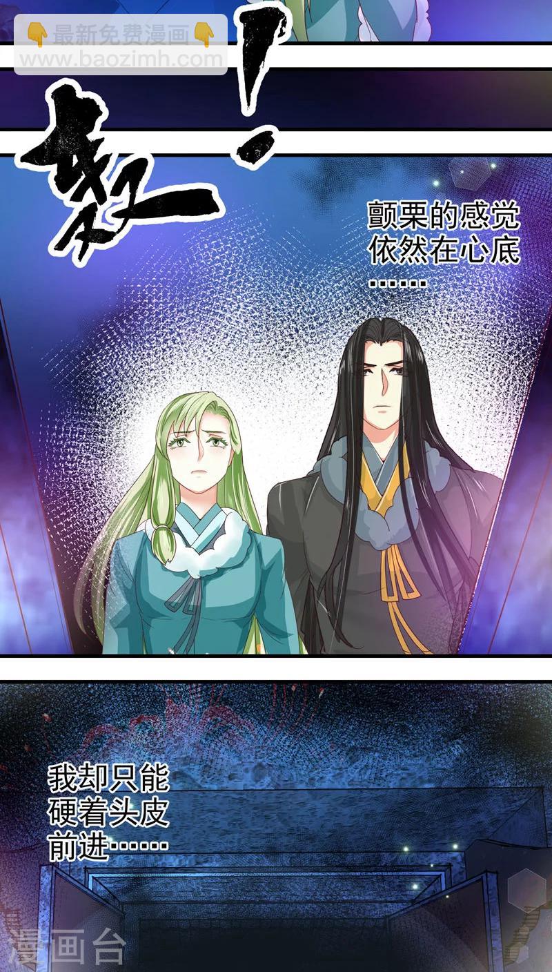 《教主的挂件》第57话 第9页