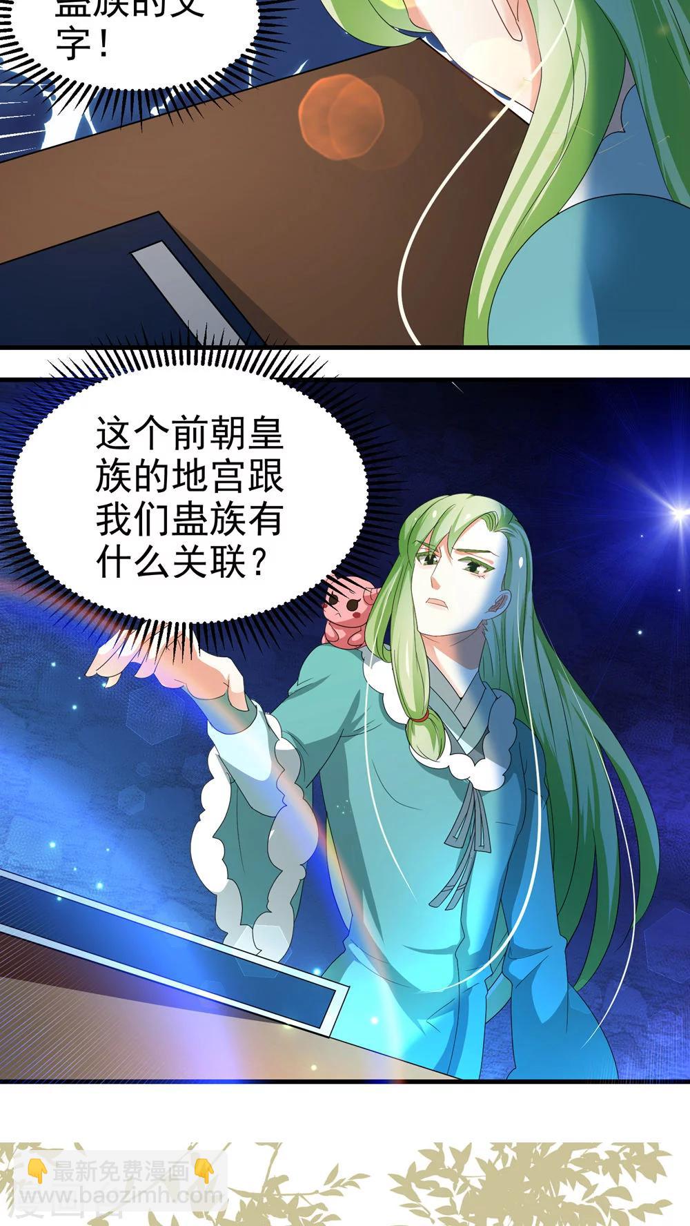 《教主的挂件》第58话 第10页