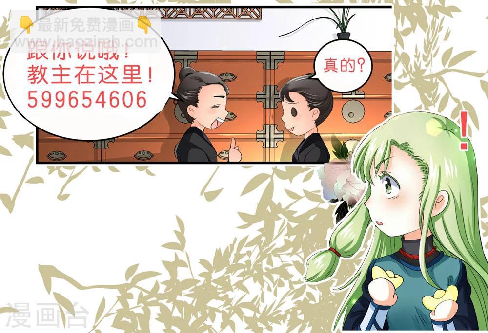《教主的挂件》第58话 第11页